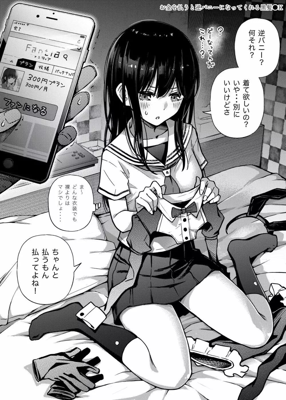 #有料少女2【高額支援版】~お金を払うと〇〇してくれる女の子~ Page.5