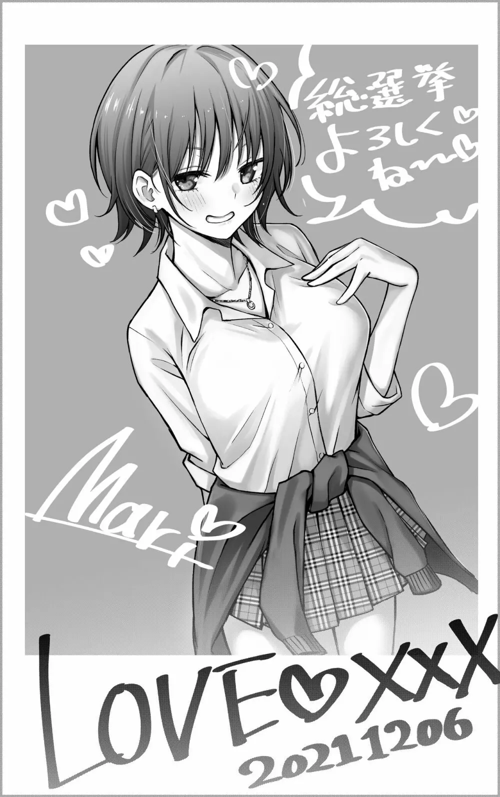 #有料少女2【高額支援版】~お金を払うと〇〇してくれる女の子~ Page.53