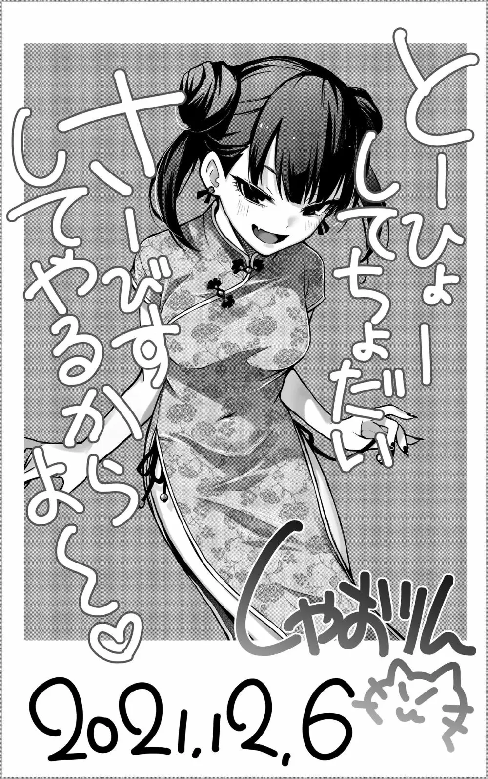 #有料少女2【高額支援版】~お金を払うと〇〇してくれる女の子~ Page.61