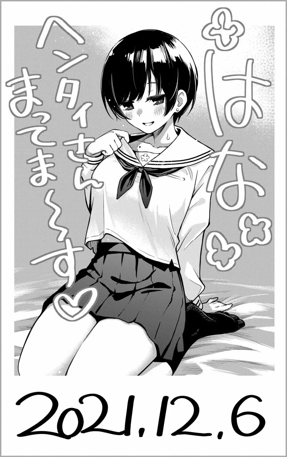 #有料少女2【高額支援版】~お金を払うと〇〇してくれる女の子~ Page.63