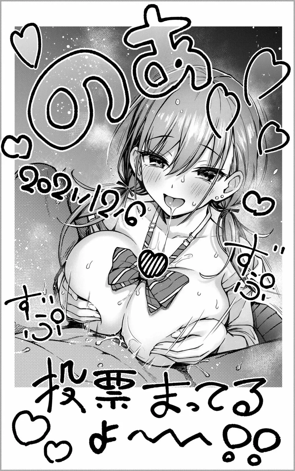 #有料少女2【高額支援版】~お金を払うと〇〇してくれる女の子~ Page.67