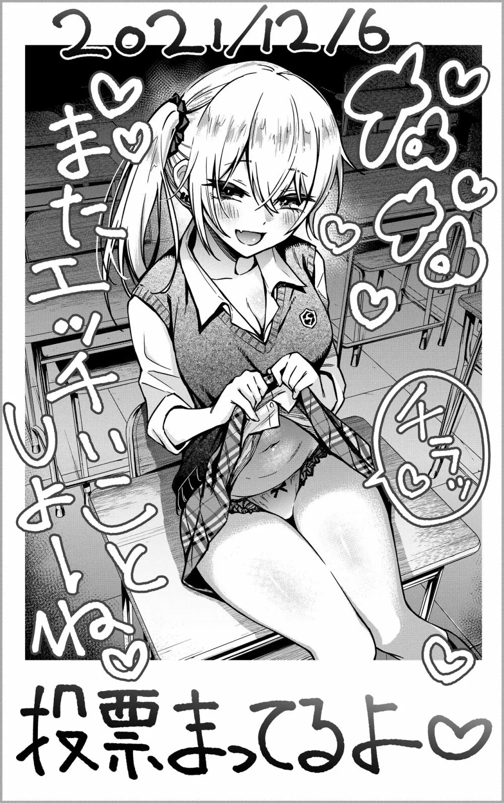 #有料少女2【高額支援版】~お金を払うと〇〇してくれる女の子~ Page.71