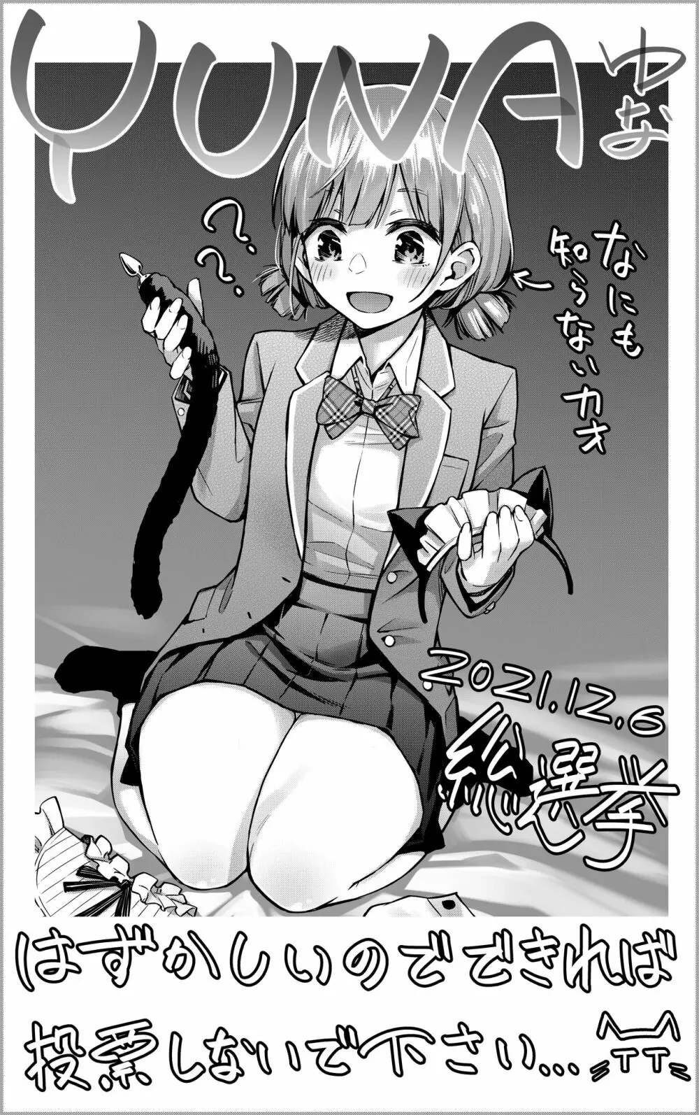 #有料少女2【高額支援版】~お金を払うと〇〇してくれる女の子~ Page.75