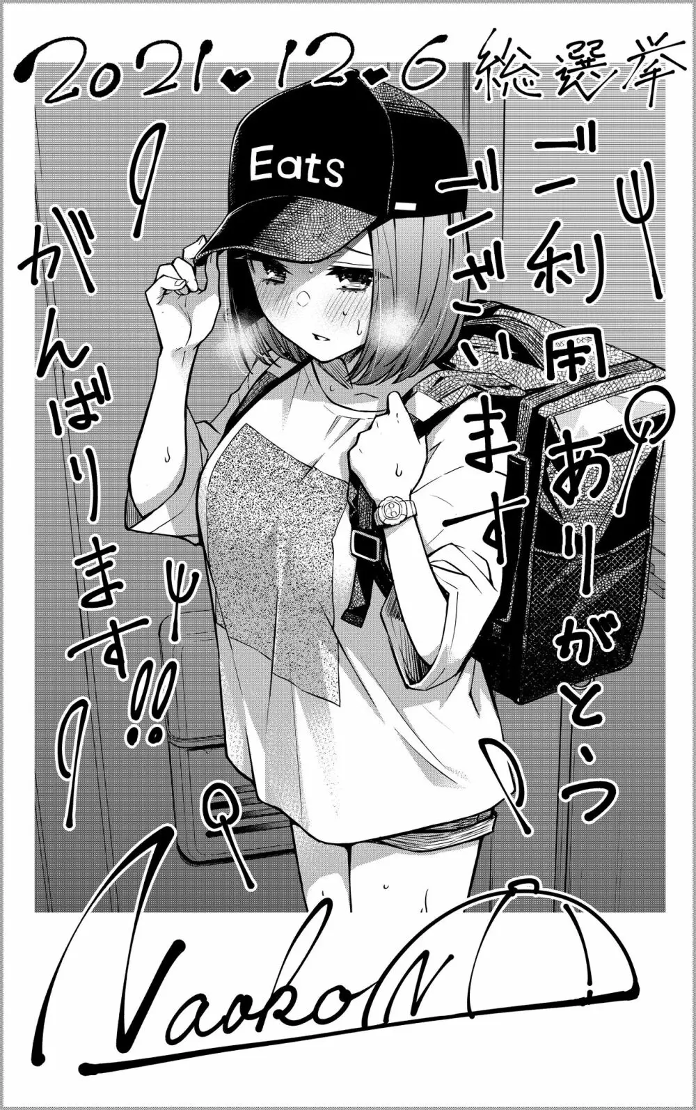 #有料少女2【高額支援版】~お金を払うと〇〇してくれる女の子~ Page.77
