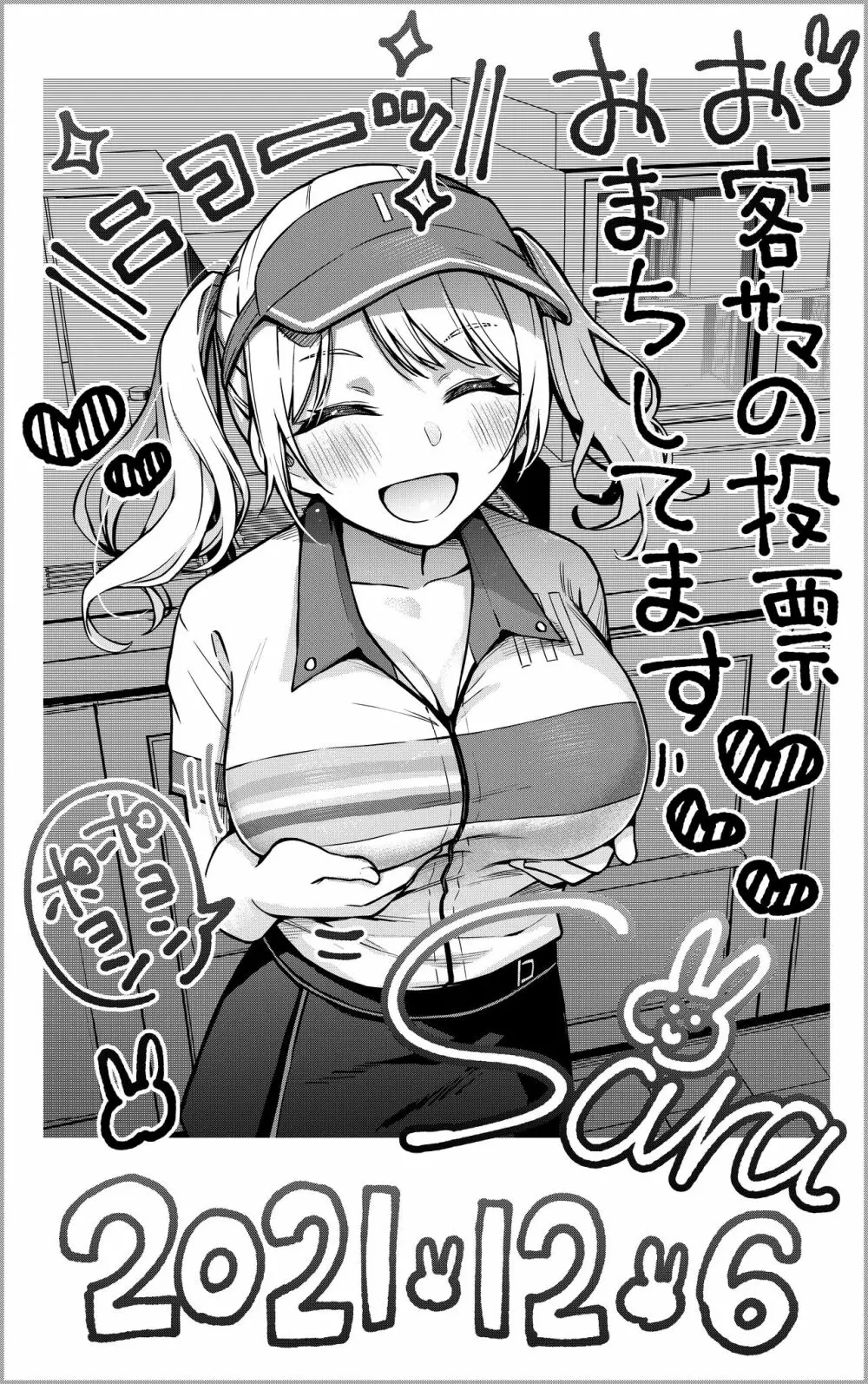 #有料少女2【高額支援版】~お金を払うと〇〇してくれる女の子~ Page.79