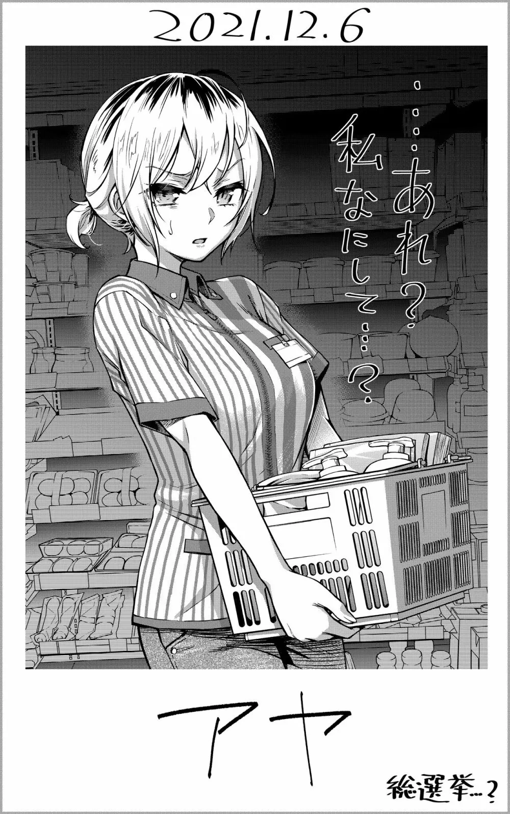#有料少女2【高額支援版】~お金を払うと〇〇してくれる女の子~ Page.81