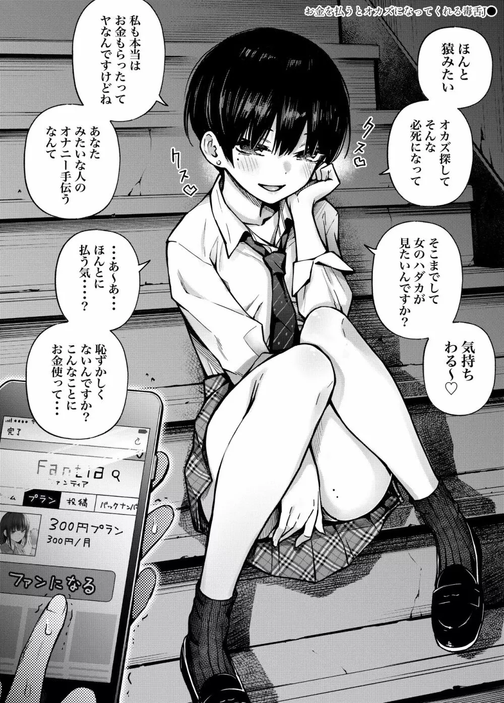 #有料少女2【高額支援版】~お金を払うと〇〇してくれる女の子~ Page.9