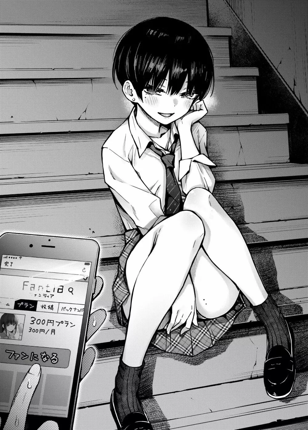 #有料少女2【高額支援版】~お金を払うと〇〇してくれる女の子~ Page.91