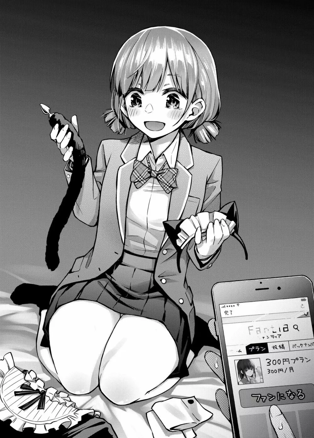 #有料少女2【高額支援版】~お金を払うと〇〇してくれる女の子~ Page.93