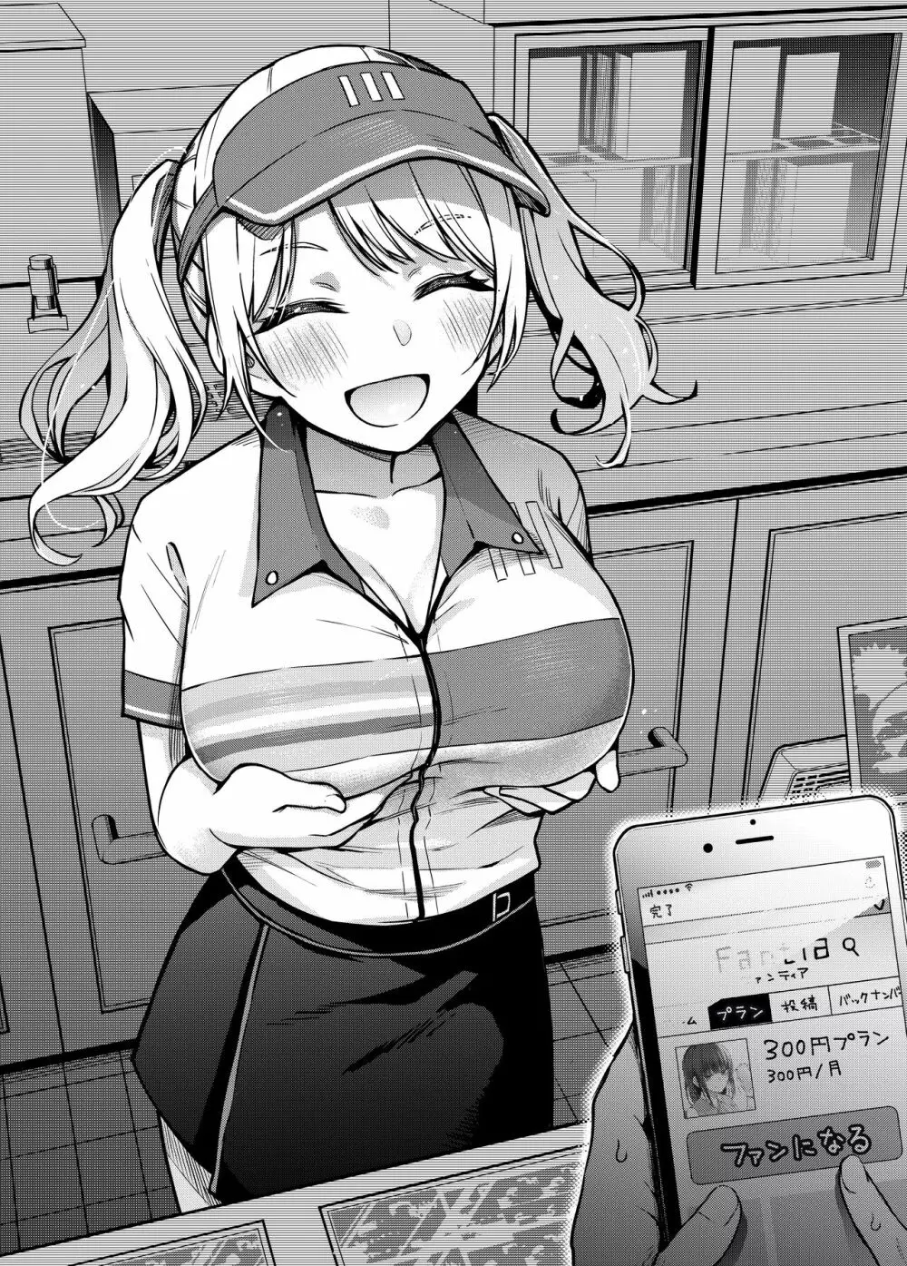 #有料少女2【高額支援版】~お金を払うと〇〇してくれる女の子~ Page.97