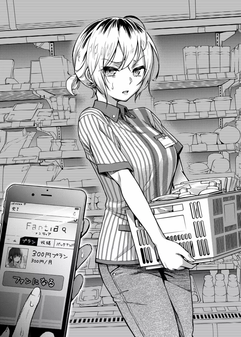 #有料少女2【高額支援版】~お金を払うと〇〇してくれる女の子~ Page.99