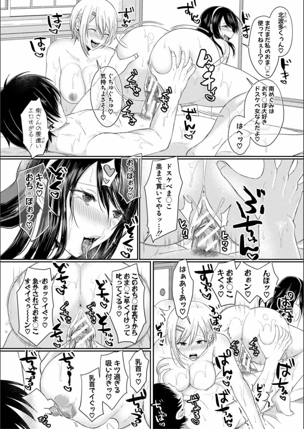 ハメすぎ!学園性活 Page.102