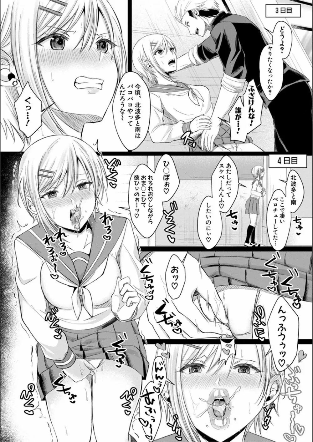 ハメすぎ!学園性活 Page.66