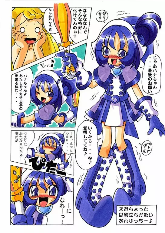はなたんうおー Page.29