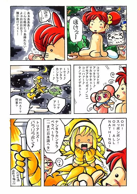 はなたんうおー Page.94