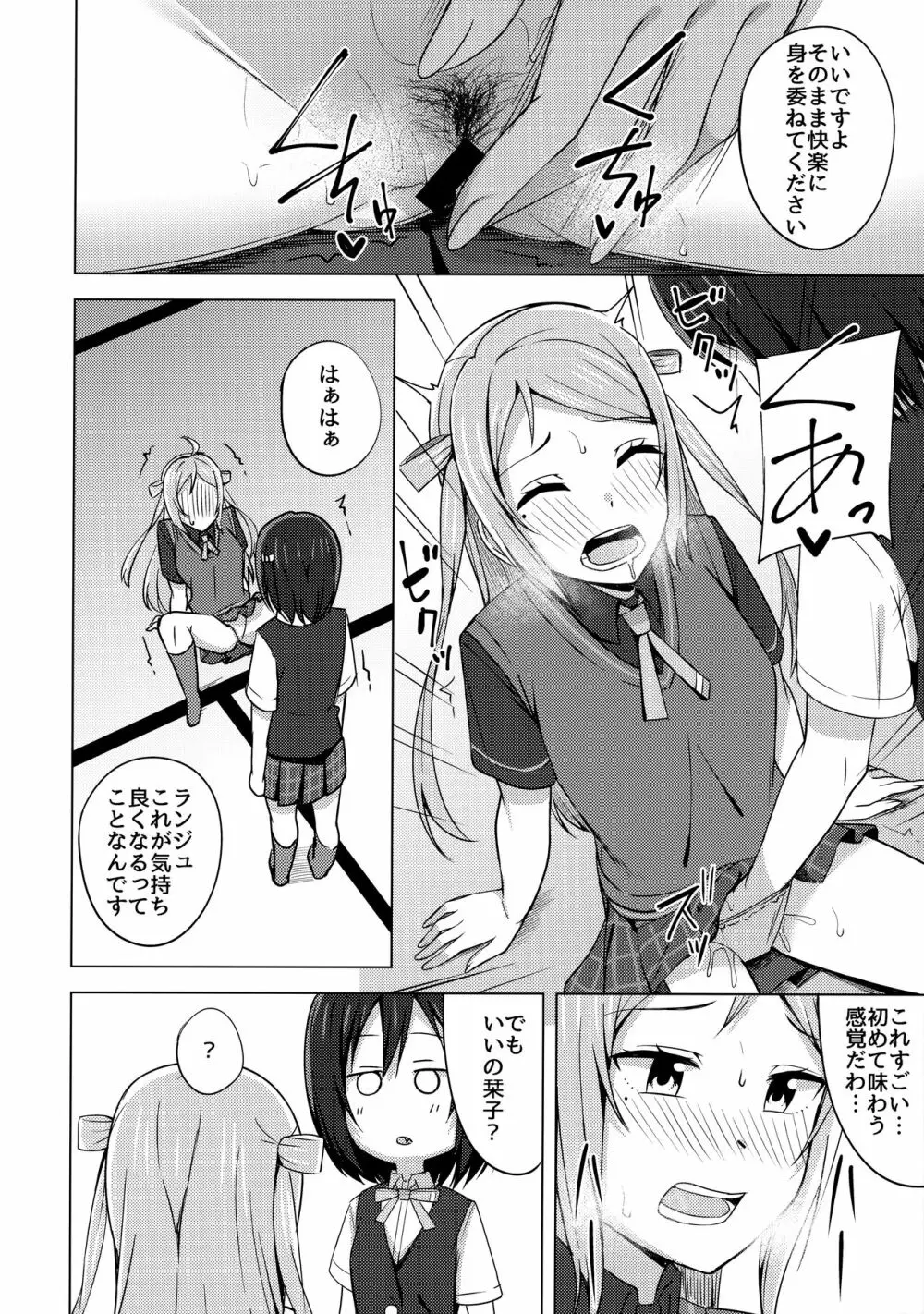 夢中にさせる私の宝物 Page.11