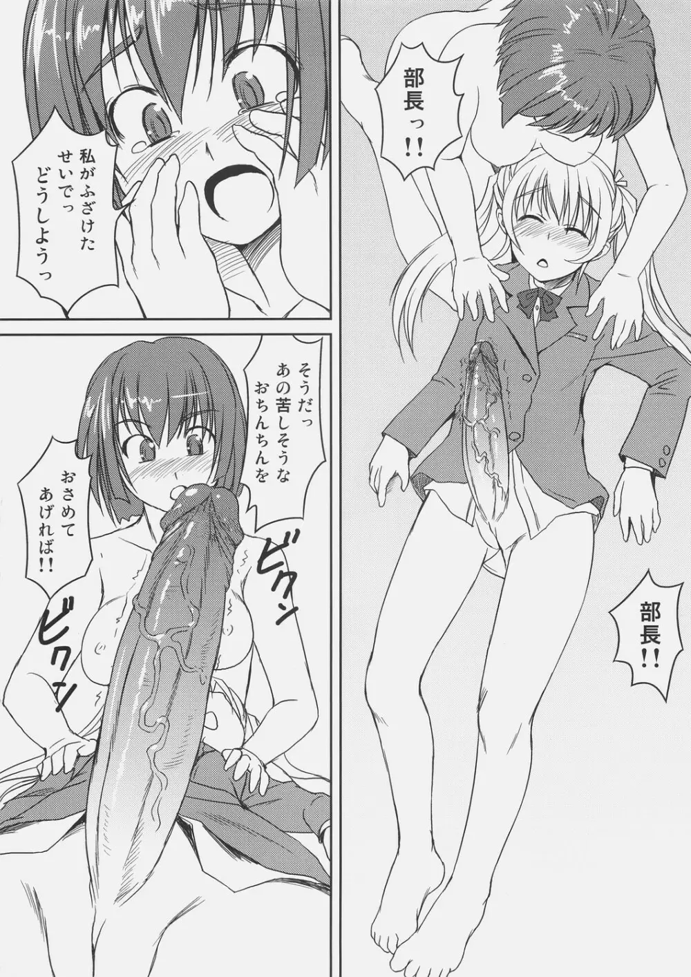 ふた部!! Page.14