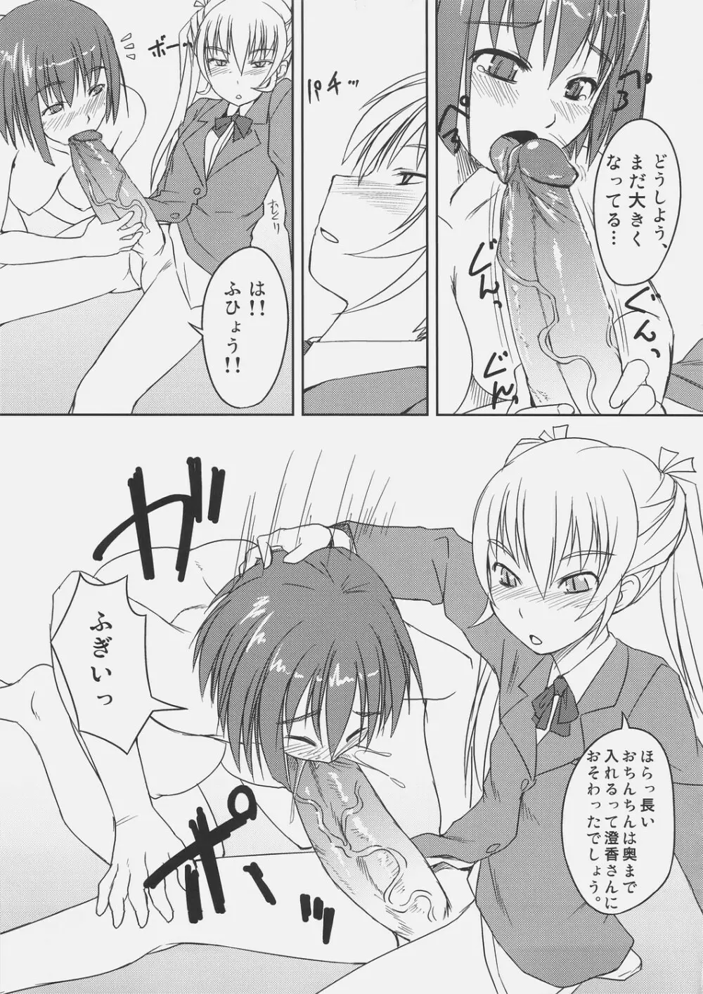 ふた部!! Page.15