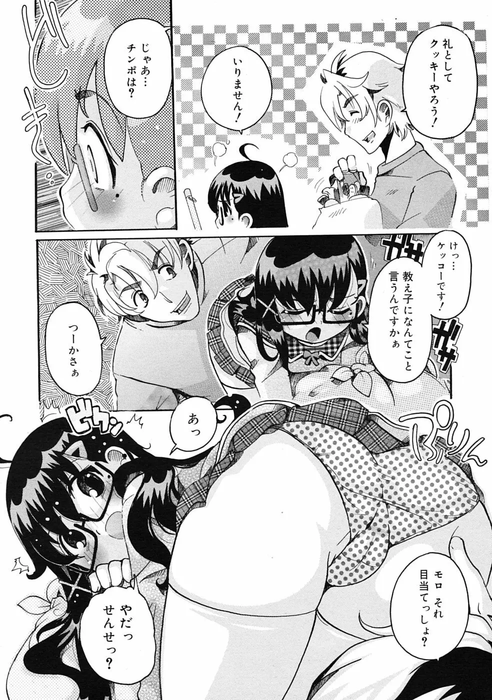 COMIC RiN 2010年3月号 Page.187