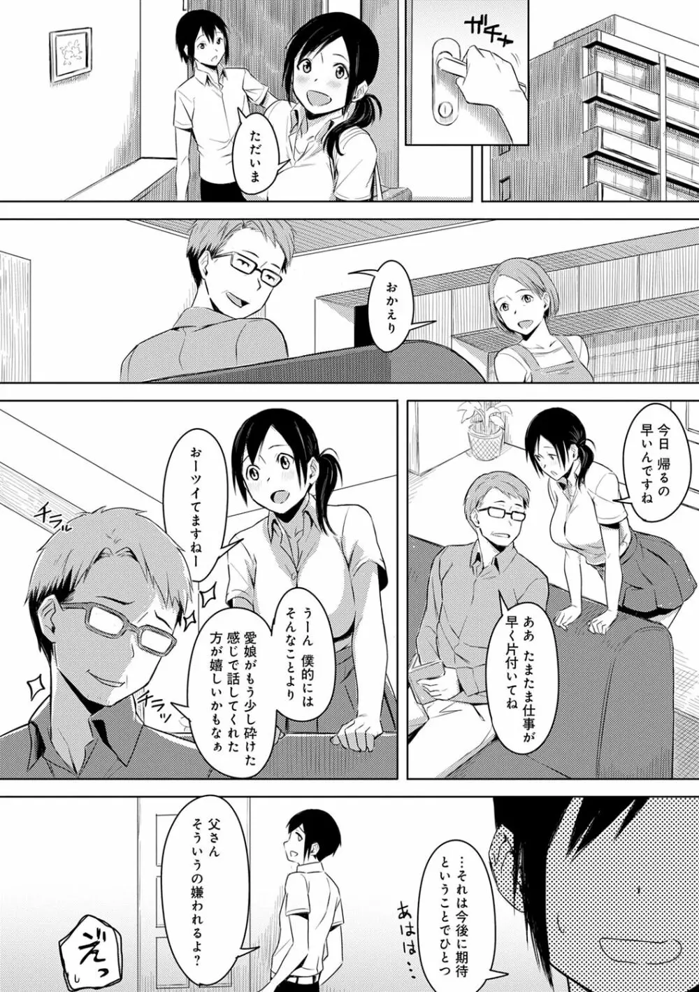 君が隣にいない未来 Page.100