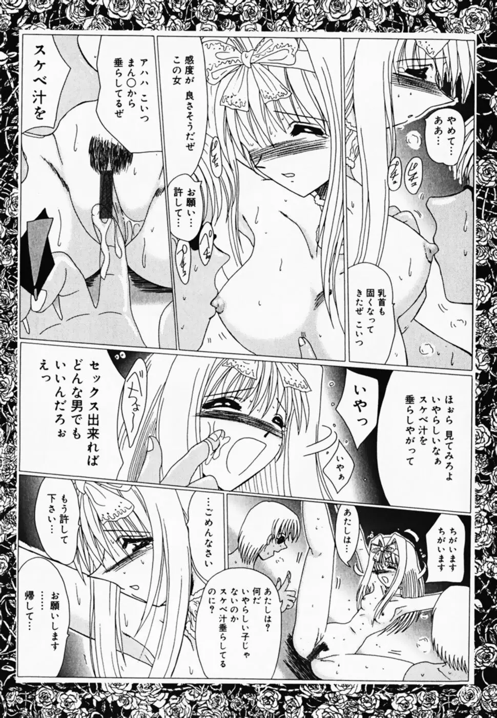 お仕置き!泥棒猫!! Page.108