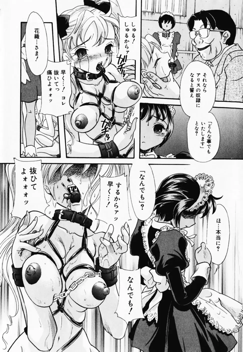 お仕置き!泥棒猫!! Page.12