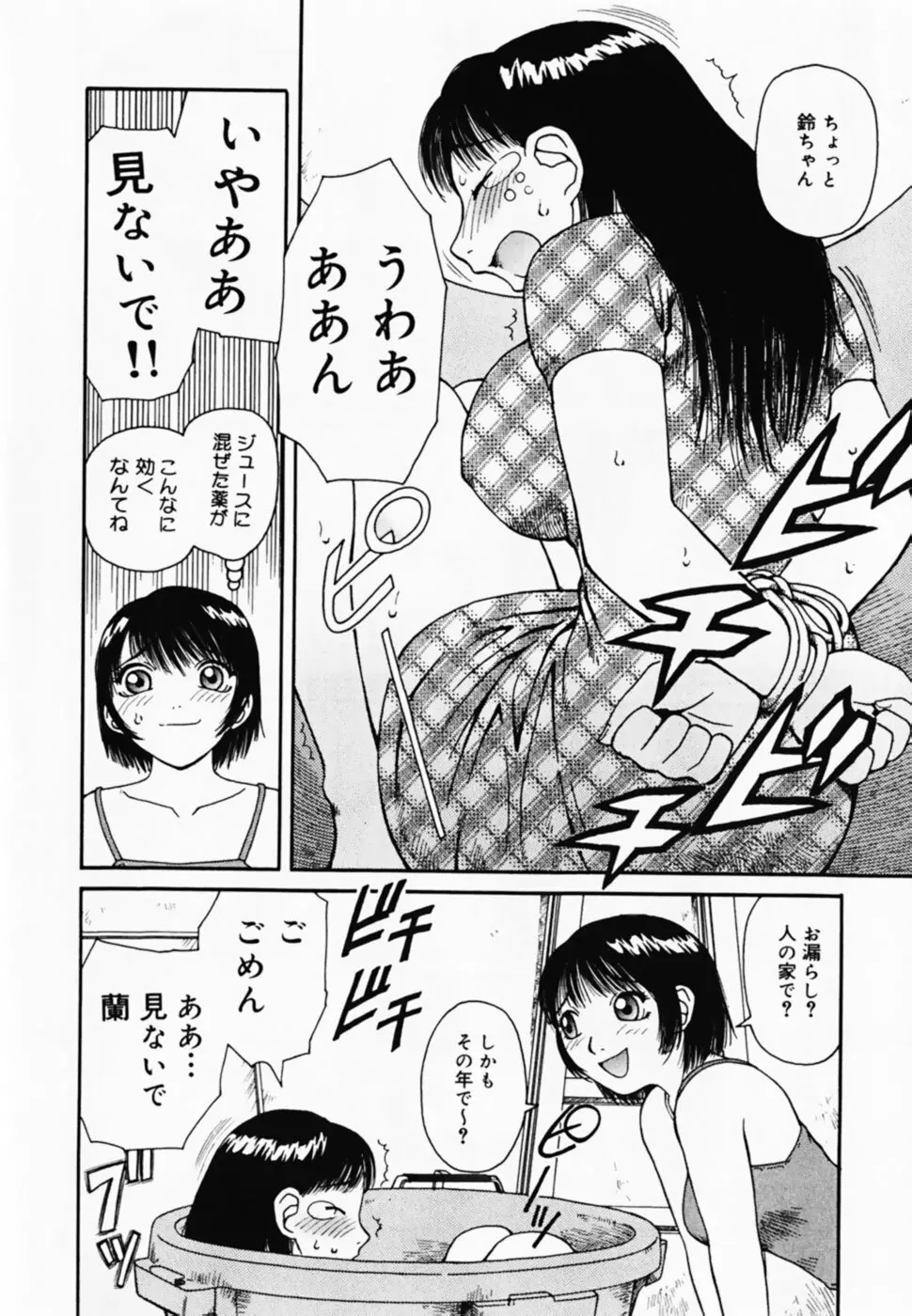 お仕置き!泥棒猫!! Page.68