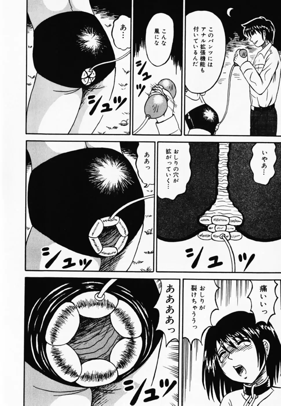 お仕置き!泥棒猫!! Page.84