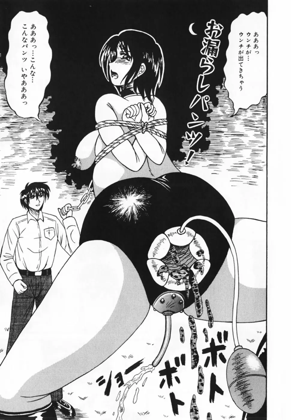 お仕置き!泥棒猫!! Page.85