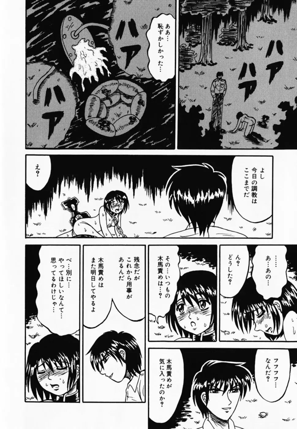 お仕置き!泥棒猫!! Page.86