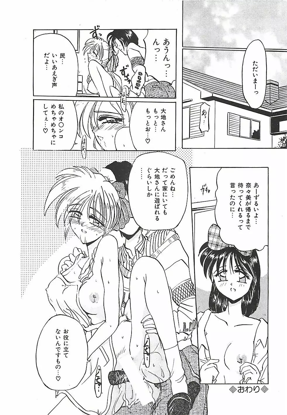 のーまるって なに? Page.103