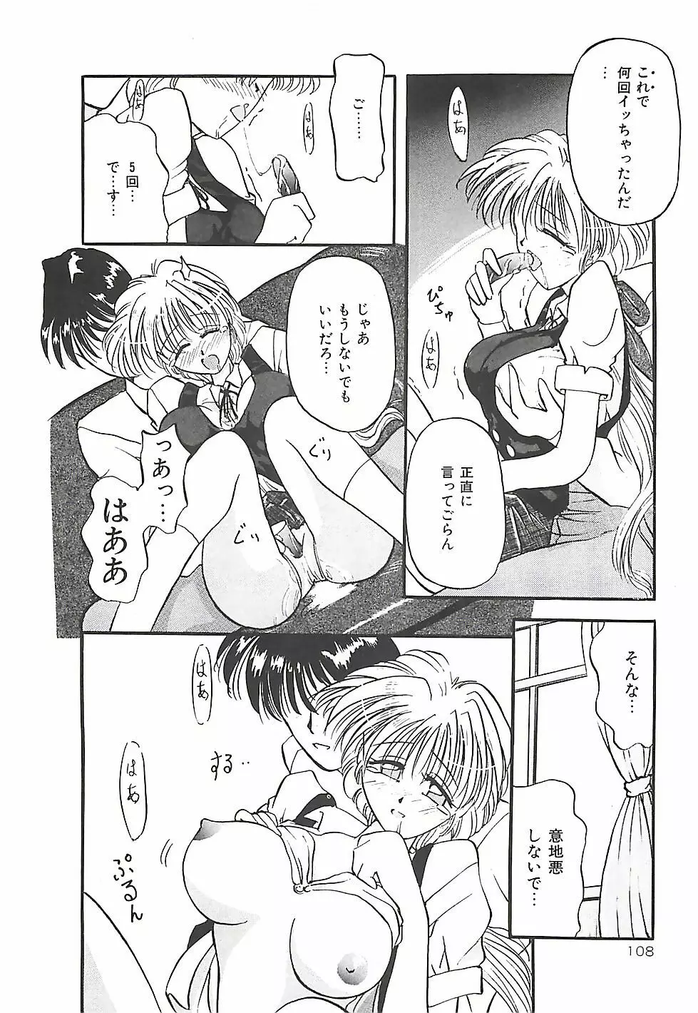 のーまるって なに? Page.109