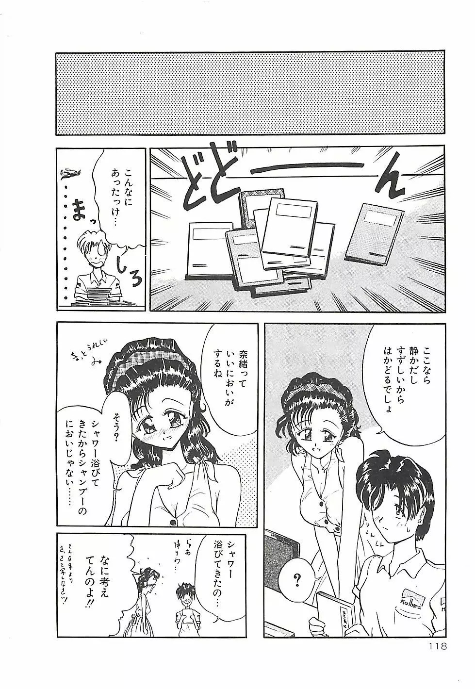 のーまるって なに? Page.119
