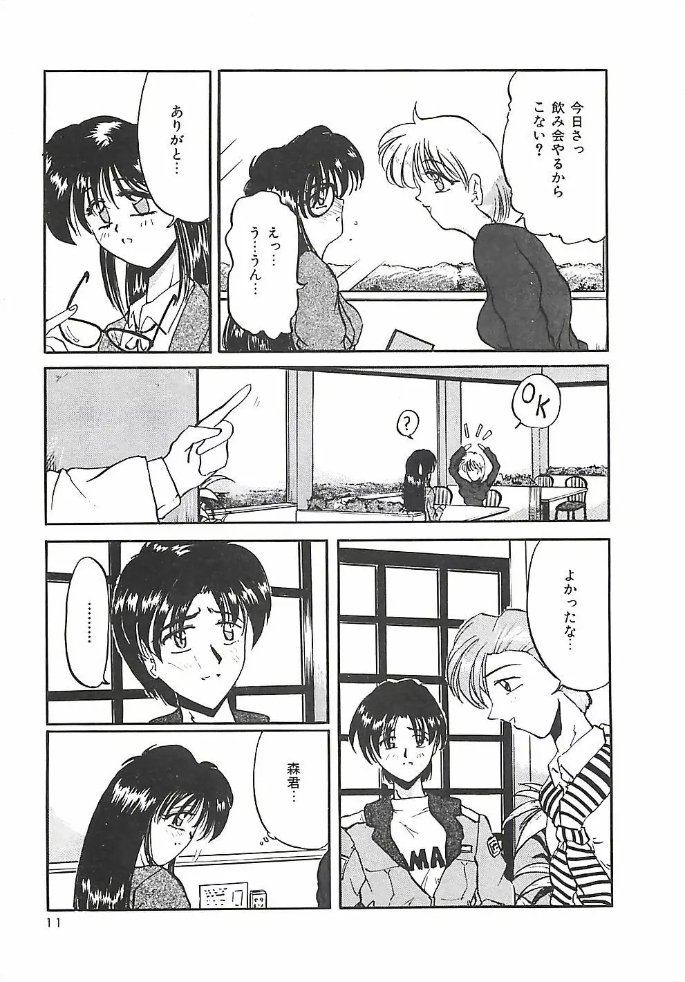 のーまるって なに? Page.12
