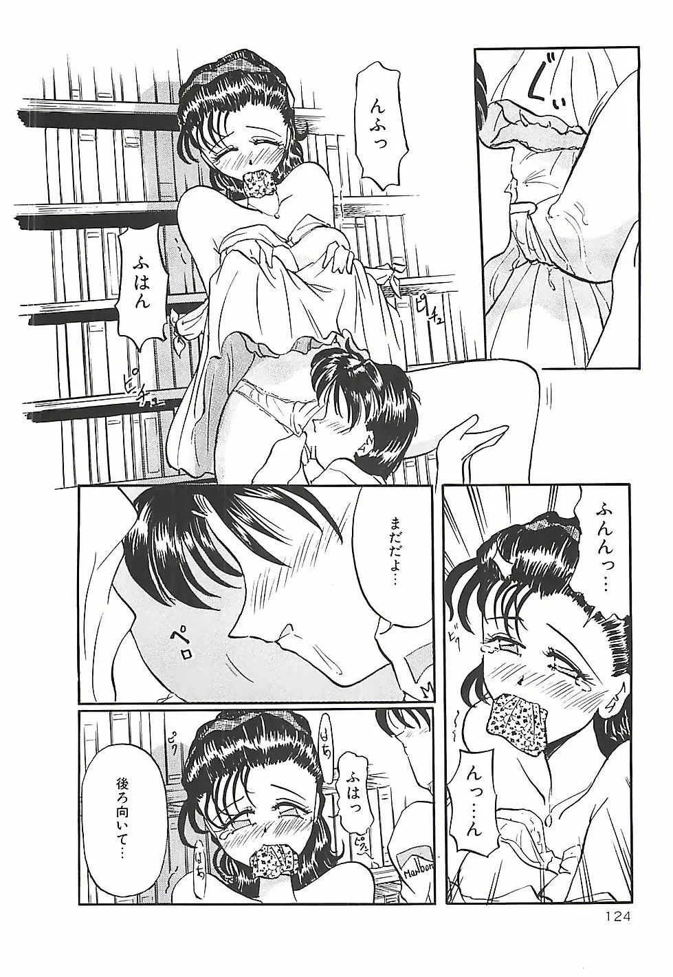 のーまるって なに? Page.125