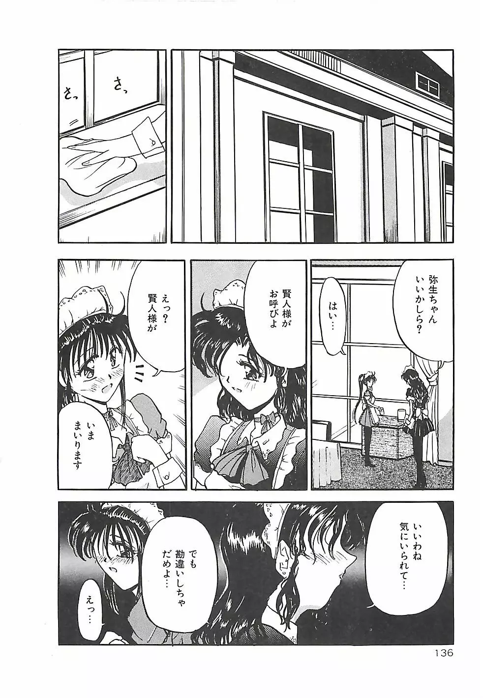 のーまるって なに? Page.137