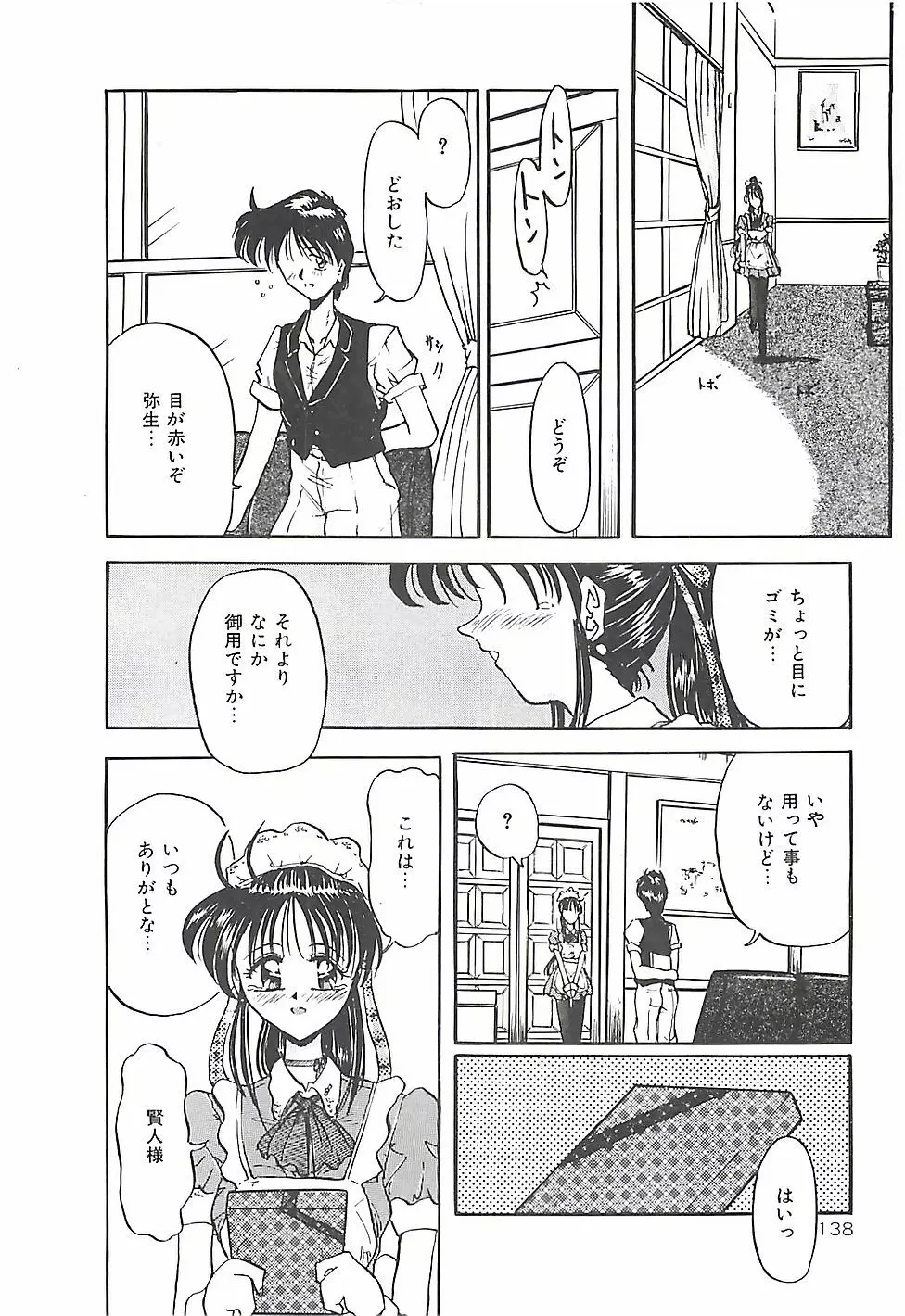 のーまるって なに? Page.139