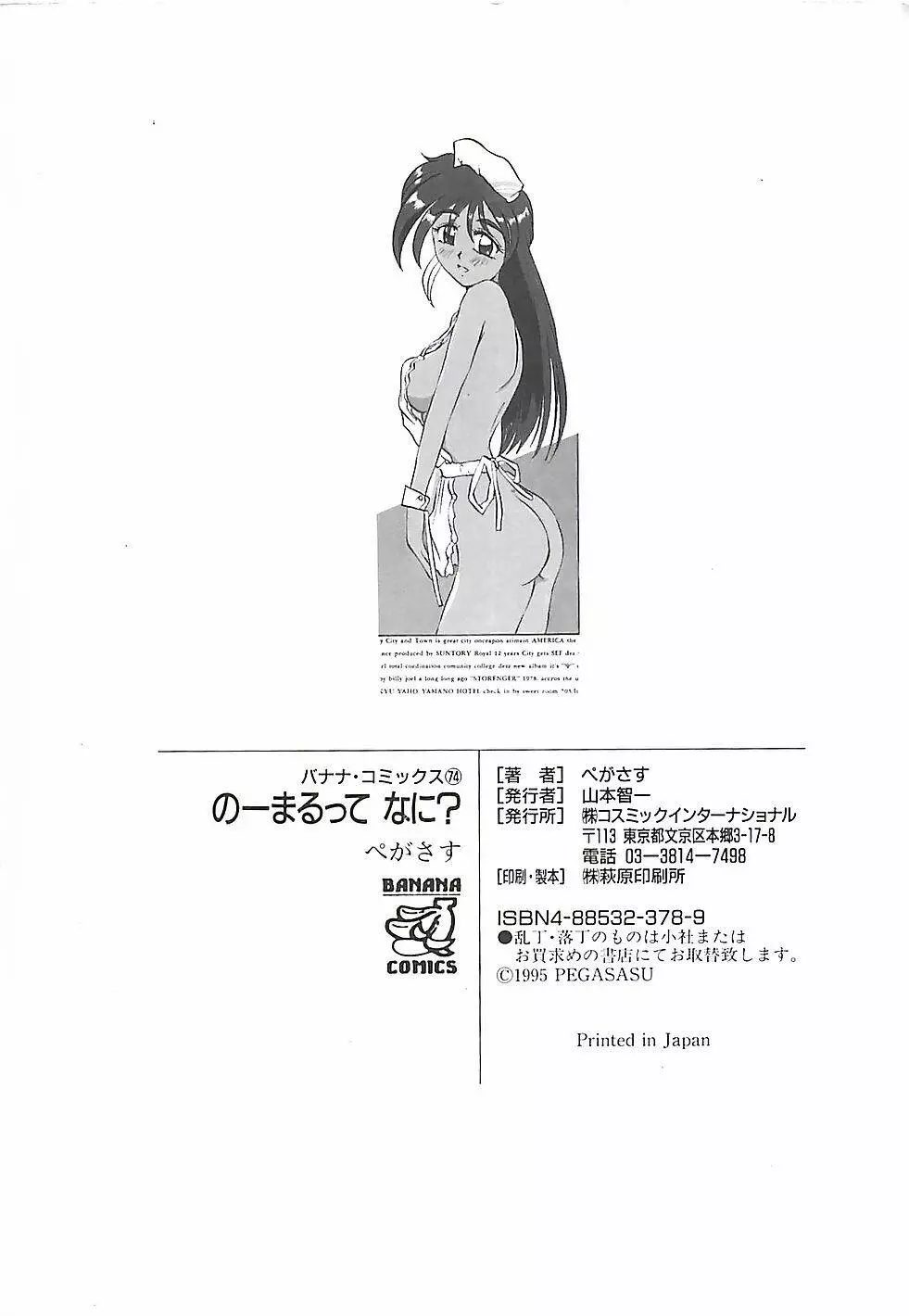 のーまるって なに? Page.165