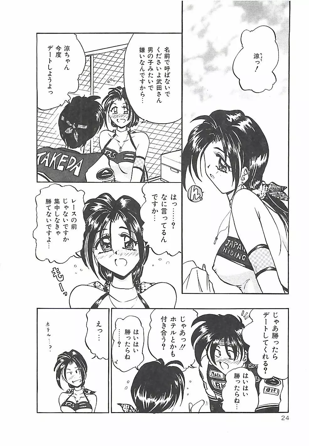 のーまるって なに? Page.25