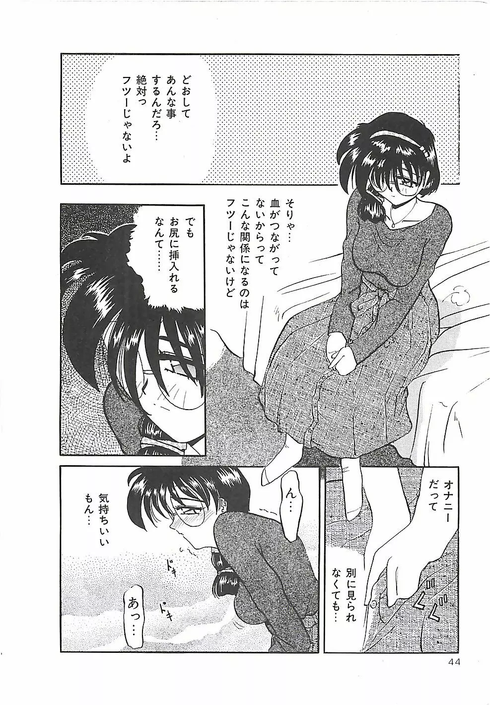 のーまるって なに? Page.45