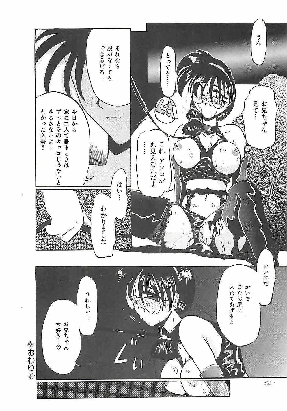 のーまるって なに? Page.53