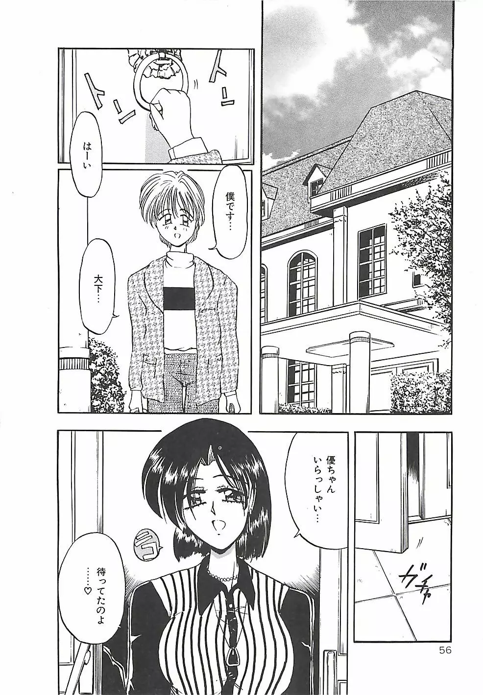 のーまるって なに? Page.57