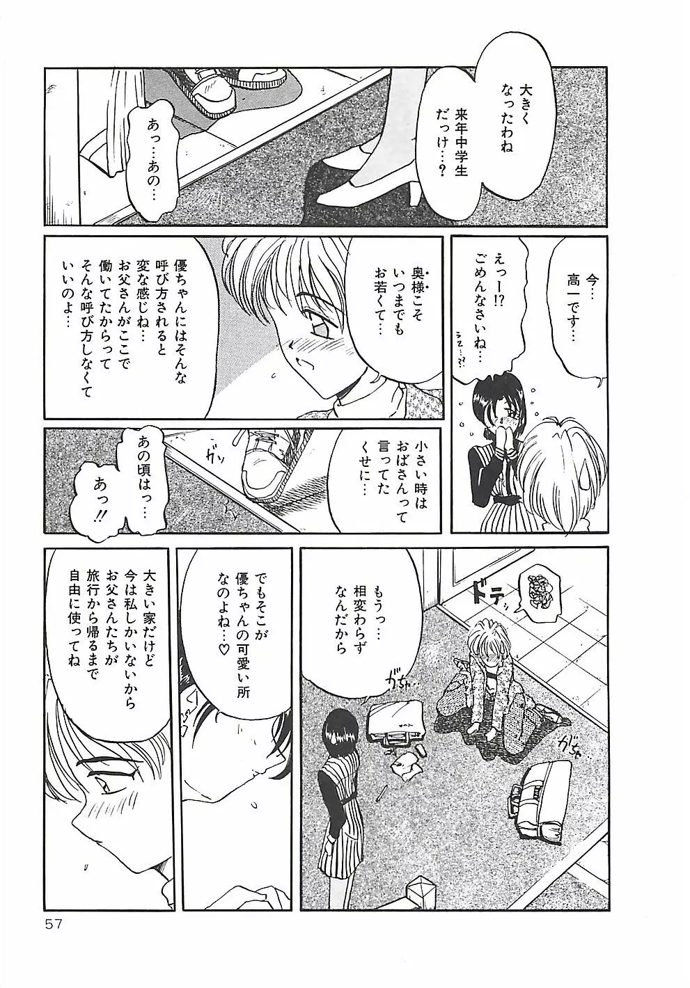 のーまるって なに? Page.58