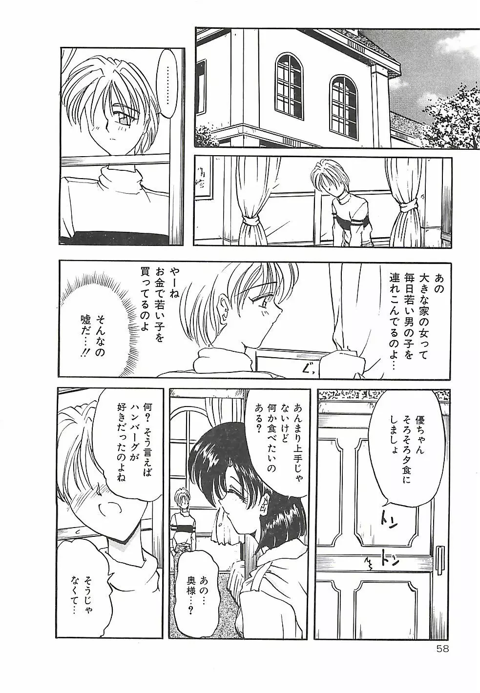のーまるって なに? Page.59