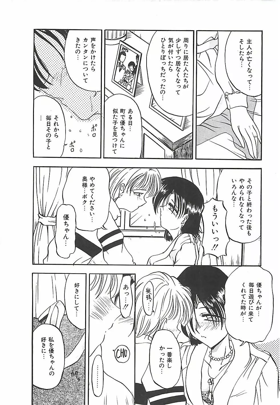 のーまるって なに? Page.61