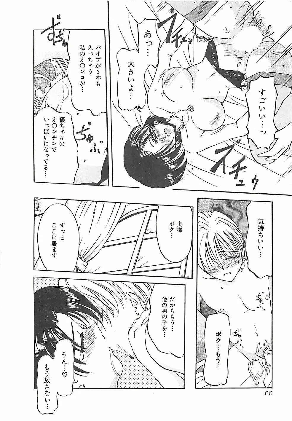 のーまるって なに? Page.67