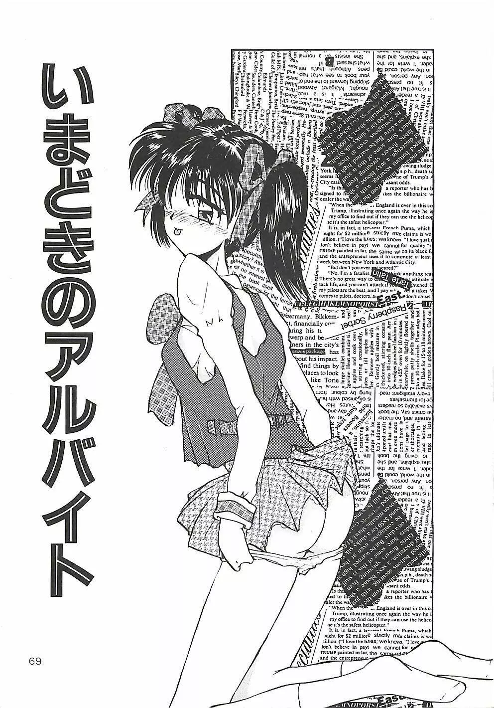 のーまるって なに? Page.70