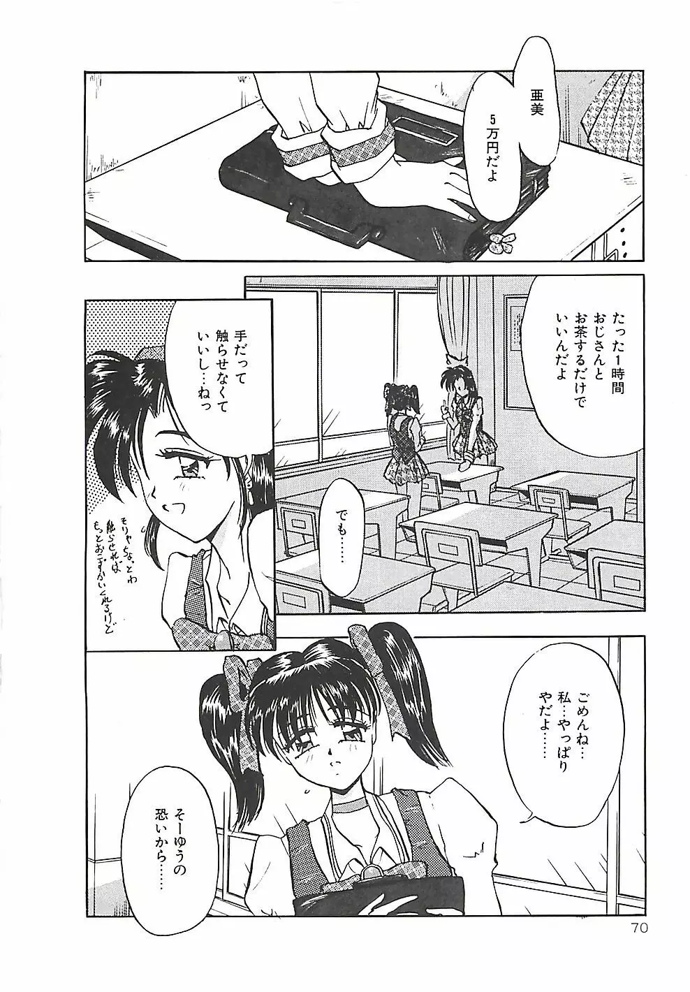 のーまるって なに? Page.71