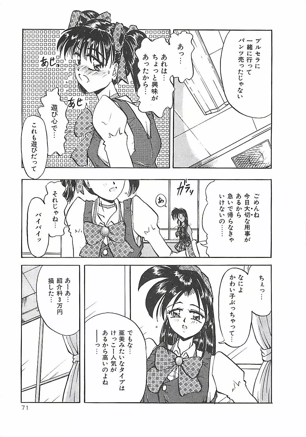 のーまるって なに? Page.72