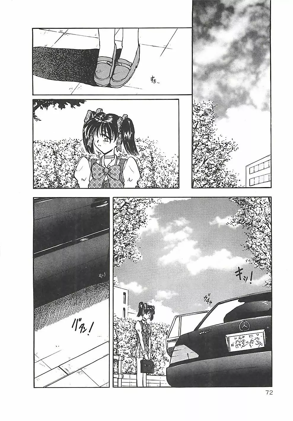 のーまるって なに? Page.73